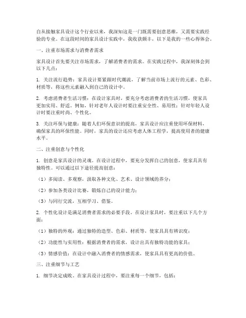 家具设计实践心得体会