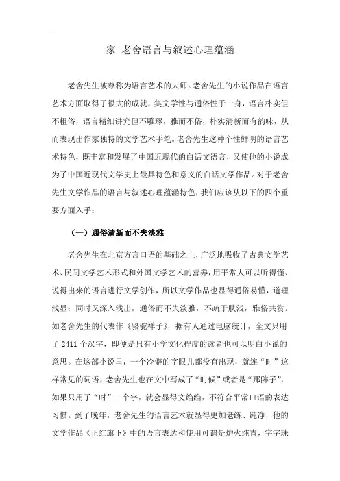 家 老舍语言与叙述心理蕴涵