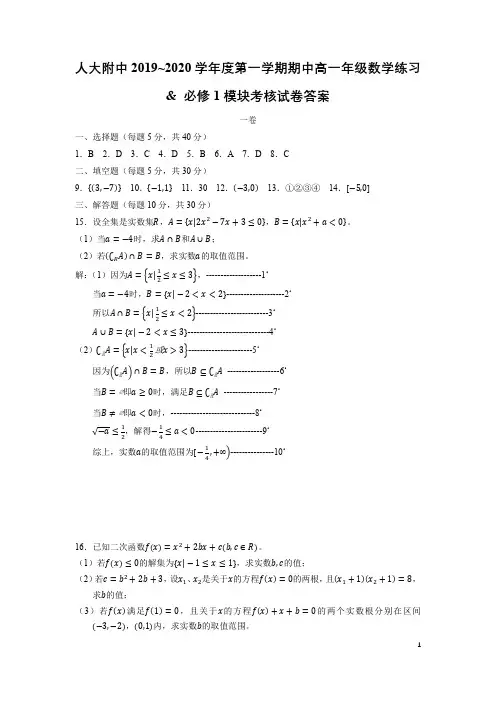 人大附中2019-2020上高一数学期中答案(1)(1)