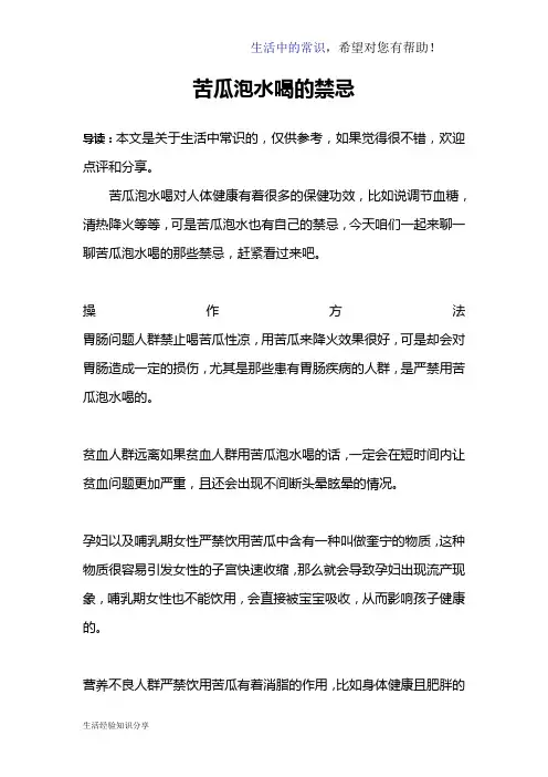 苦瓜泡水喝的禁忌