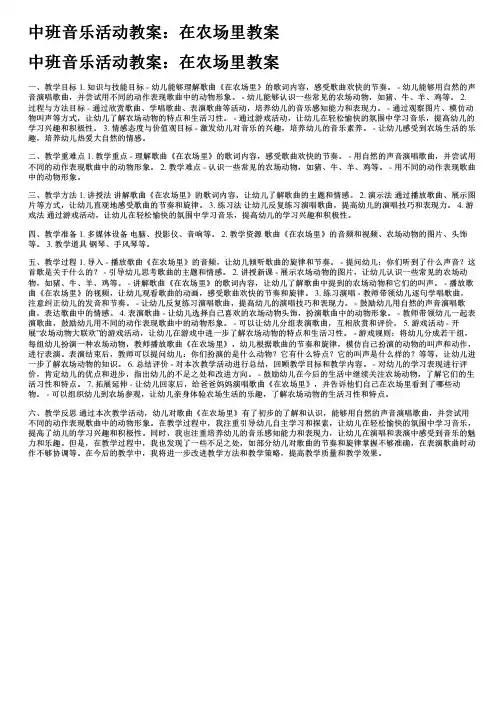中班音乐活动教案：在农场里教案