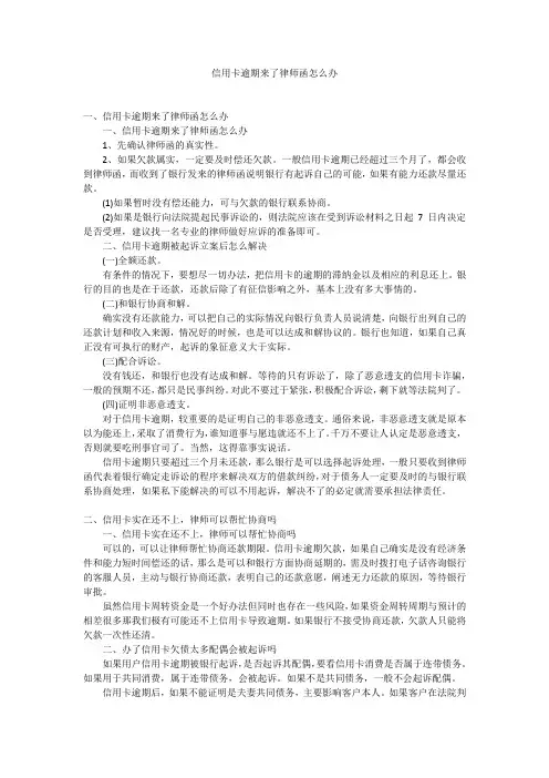 信用卡逾期来了律师函怎么办