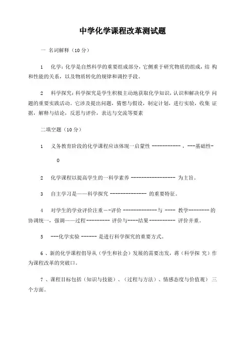 初中化学新课程标准习题