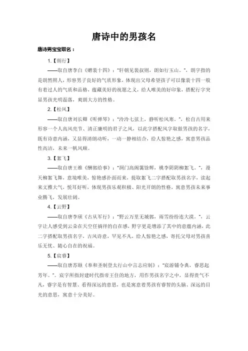 唐诗中的男孩名