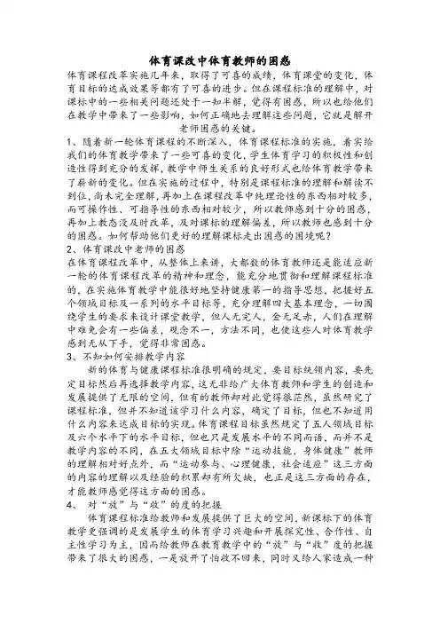 体育教师的困惑