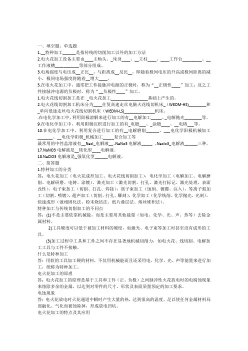 特种加工1-4章练习题