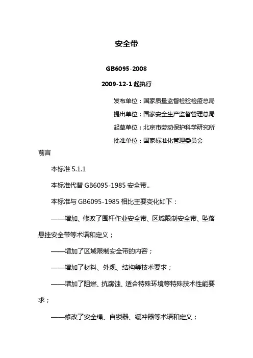 安全带资料
