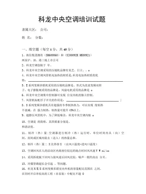 品牌家电公司中央空调培训试题