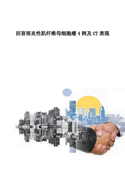 回盲部炎性肌纤维母细胞瘤4例及CT表现