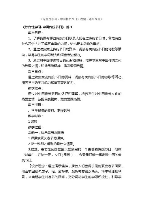 《综合性学习·中国传统节日》教案（通用3篇）
