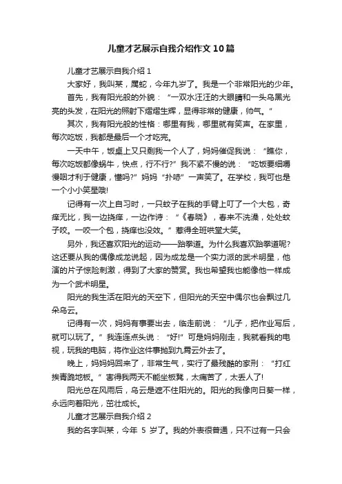 儿童才艺展示自我介绍作文10篇