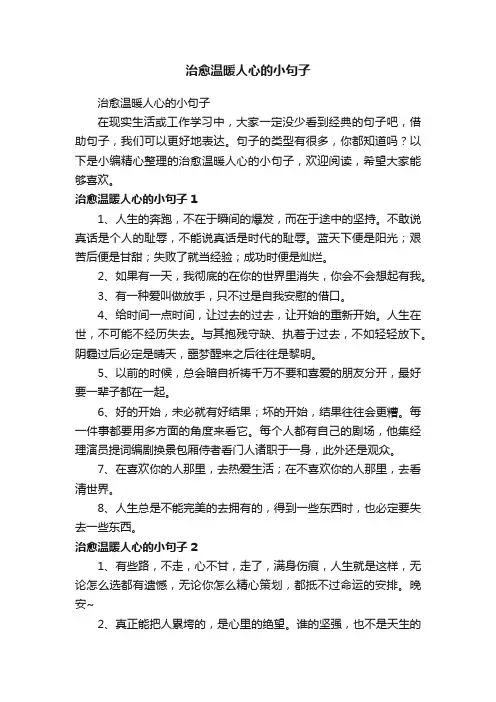治愈温暖人心的小句子