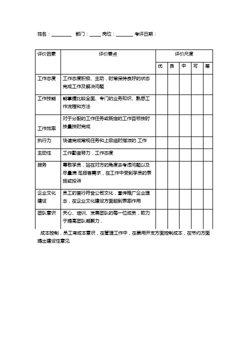 员工能力评价表