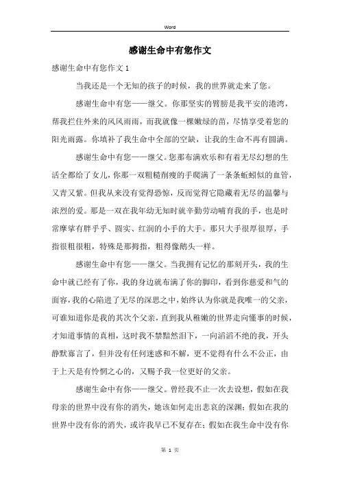 感谢生命中有您作文