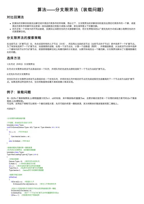 算法——分支限界法（装载问题）