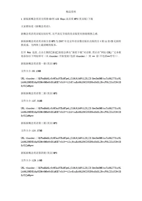 新版新概念英语音频资料英音版、美音版下载.doc