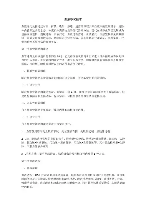 血液净化技术