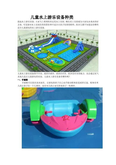 水上游乐设备种类