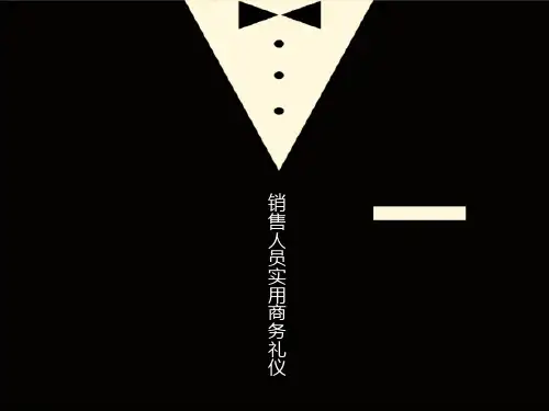 销售人员实用商务礼仪.pptx