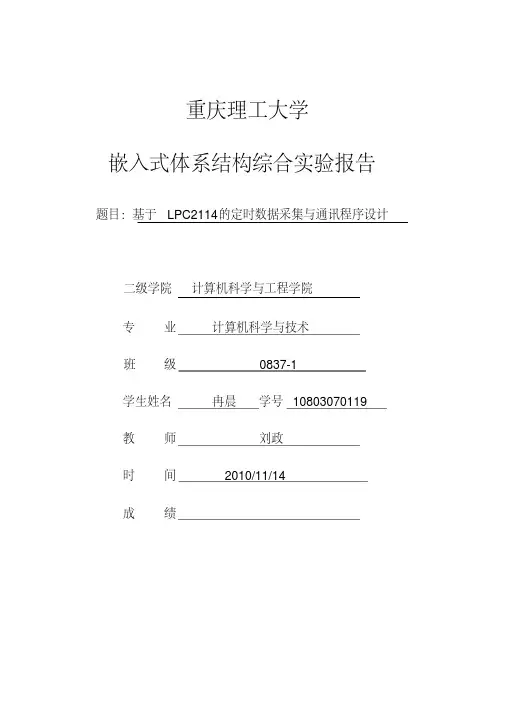 0837嵌入式体系结构综合实验报告