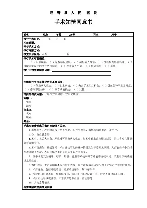手术知情同意书.