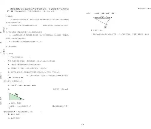 福建省师范大学附属中学2018_2019学年高一物理上学期期末考试试卷含解析