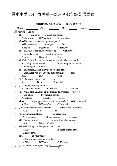2014仁爱英语七年级下第一次月考试卷 文档