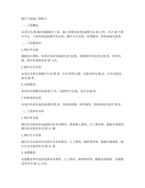 路灯工程施工预算书
