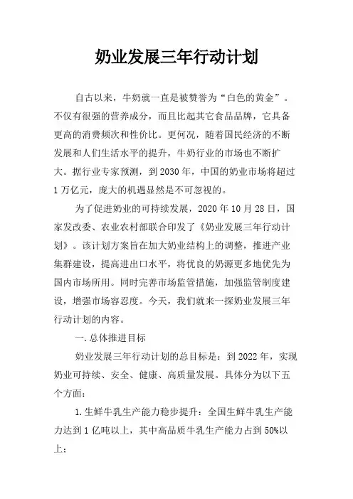 奶业发展三年行动计划