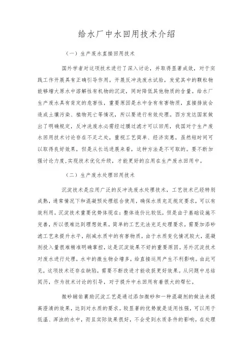 给水厂中水回用技术介绍