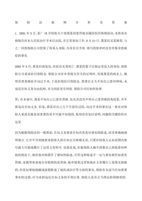 保险法案例分析及答案