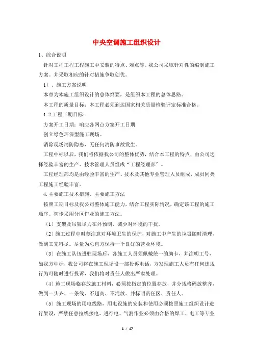 中央空调施工组织设计