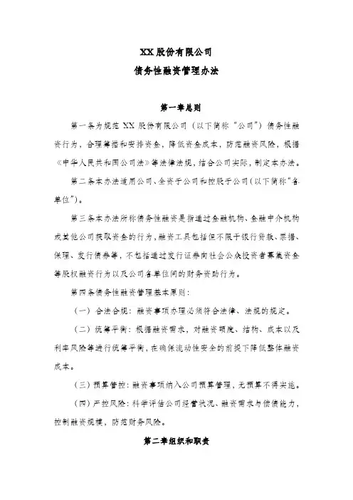 债务性融资管理办法