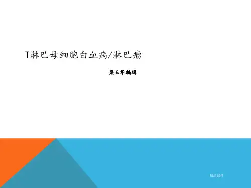 T淋巴母细胞白血病