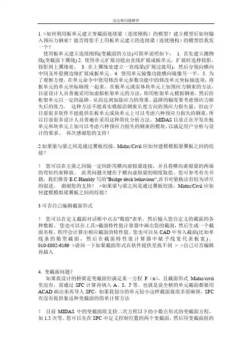 Midas civil常见问题详解