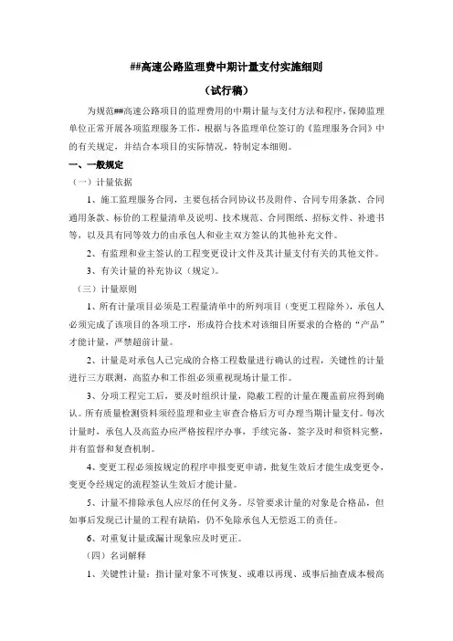计量支付实施细则-监理计量支付实施细则