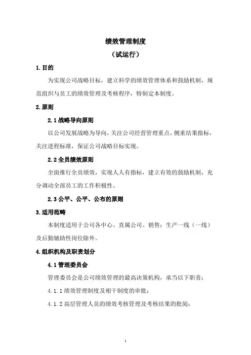 绩效管理制度