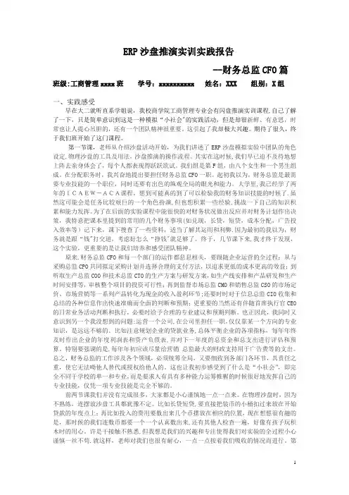 ERP沙盘推演实训实践报告——CFO篇
