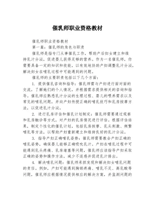 催乳师职业资格教材2篇