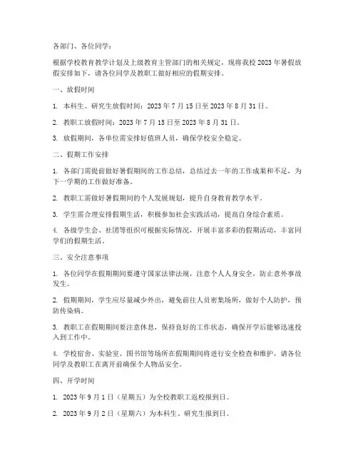 大学暑假放假安排通知模板