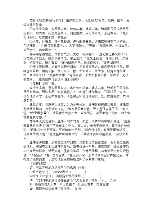 范晔《后汉书独行列传》“温序字次房,太原祁人”原文、注释、翻译、阅读训练附答案