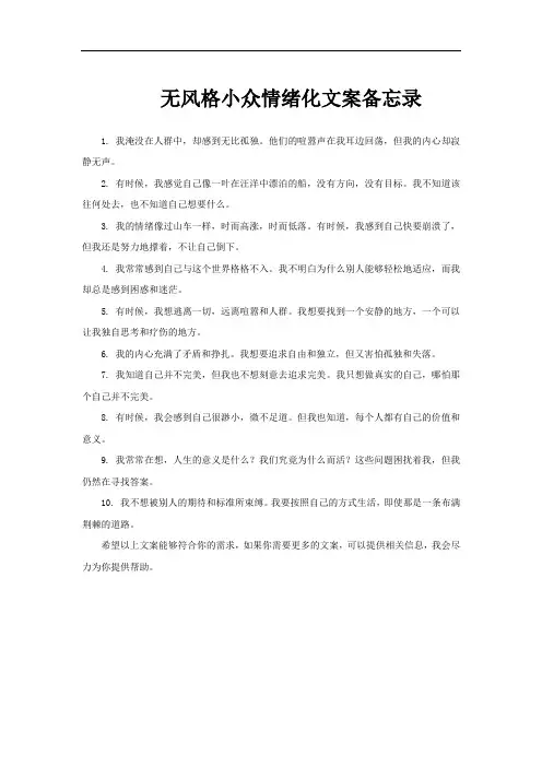 无风格小众情绪化文案备忘录