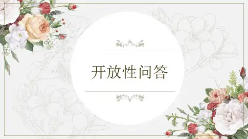 四年级阅读专项训练《开放性问答题》