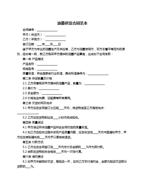 油墨供货合同范本