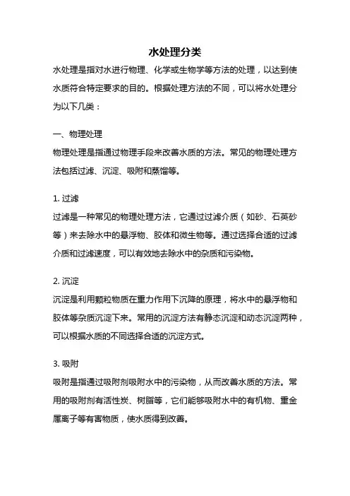 水处理分类