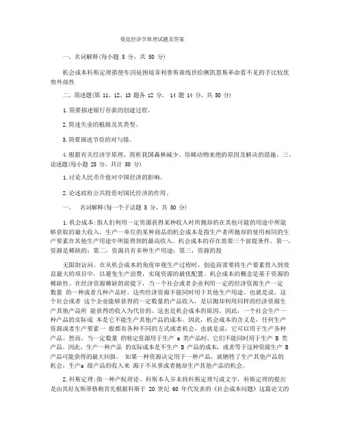 曼昆经济学原理试题及答案