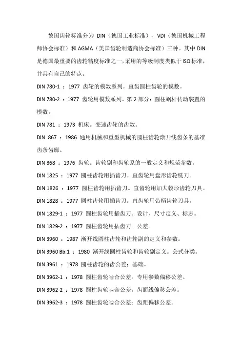 德国齿轮标准