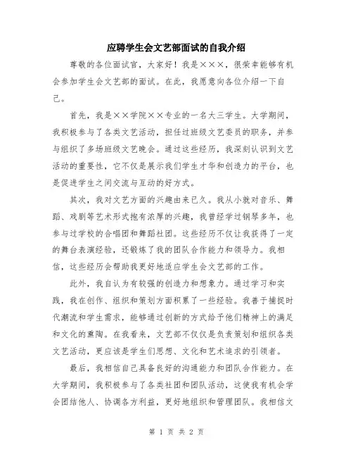 应聘学生会文艺部面试的自我介绍