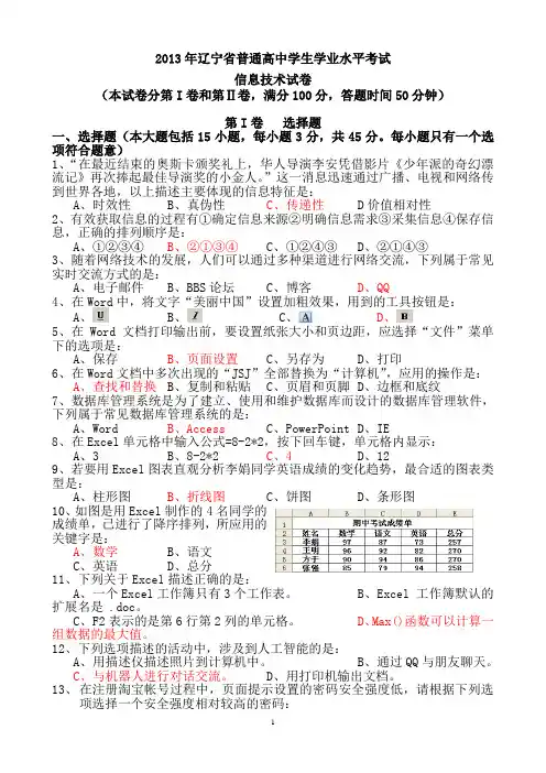 2013年辽宁学业水平信息技术真题+答案