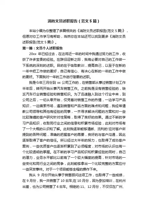 消防文员述职报告（范文5篇）